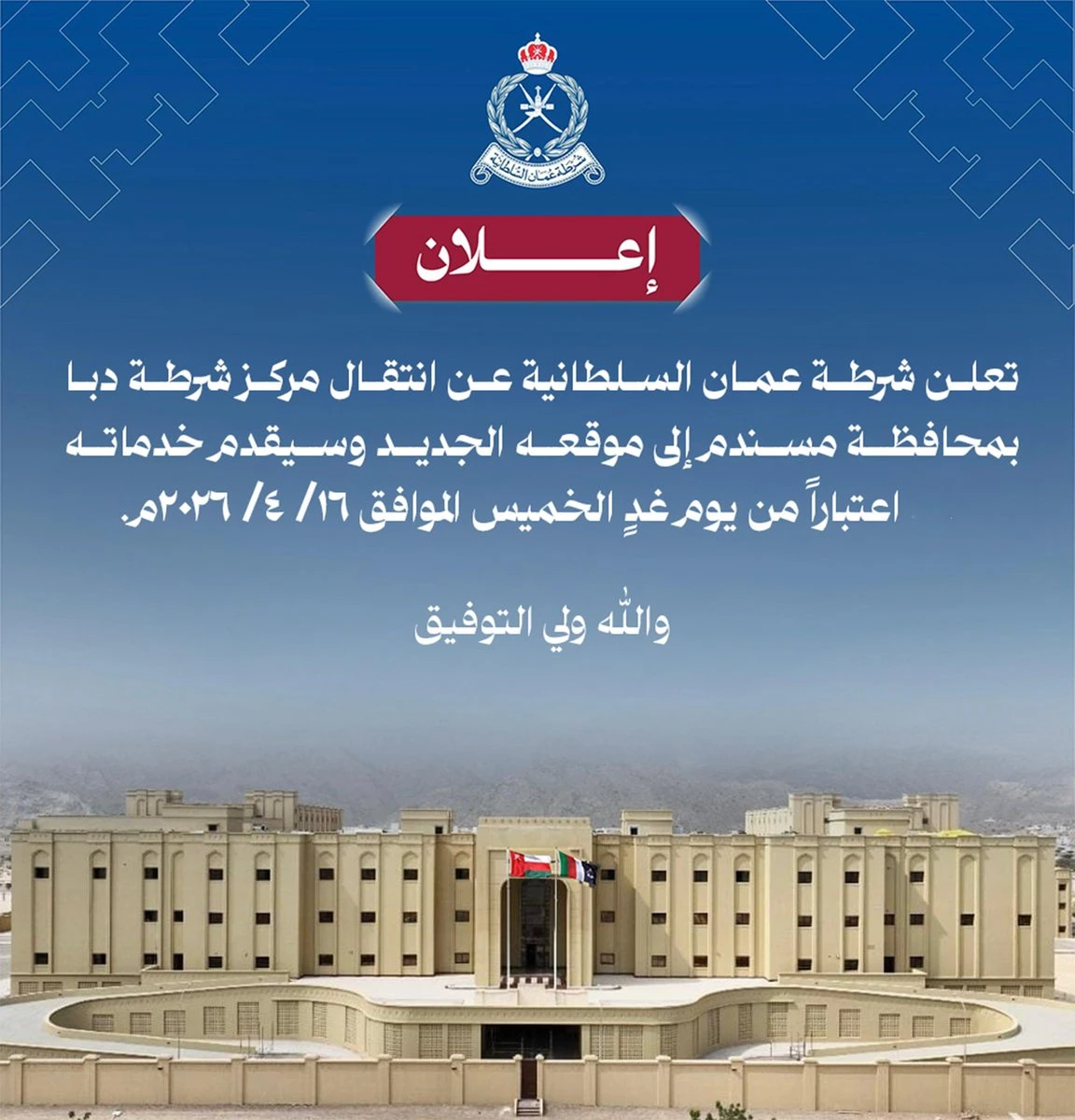17 Detained in Musandam Illegal Entry Crackdown